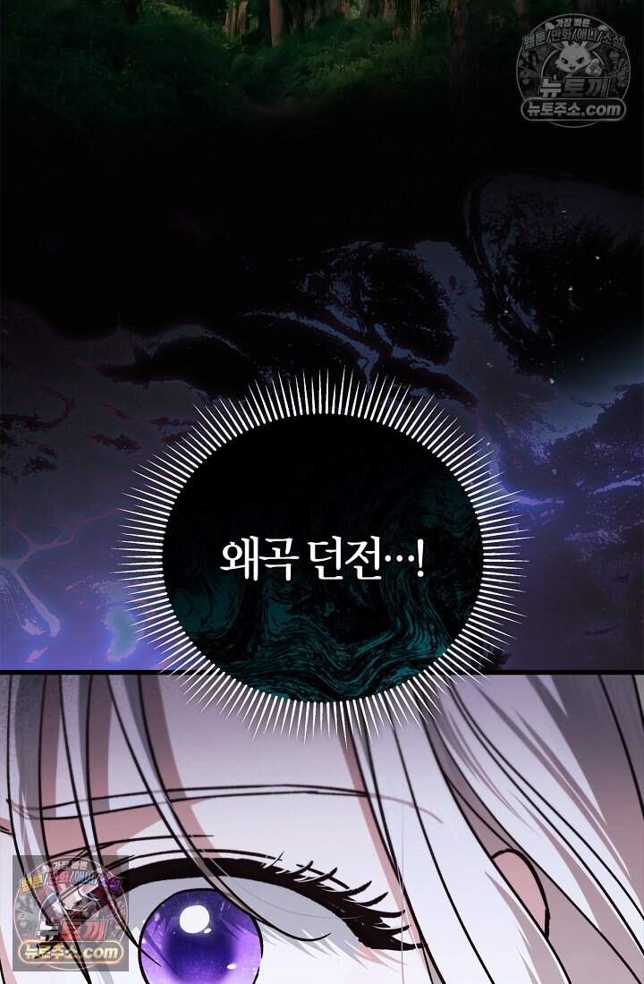 남편은 분명 성기사였는데 29화 18