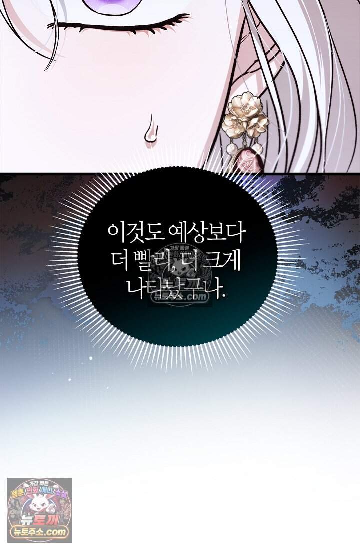 남편은 분명 성기사였는데 29화 19