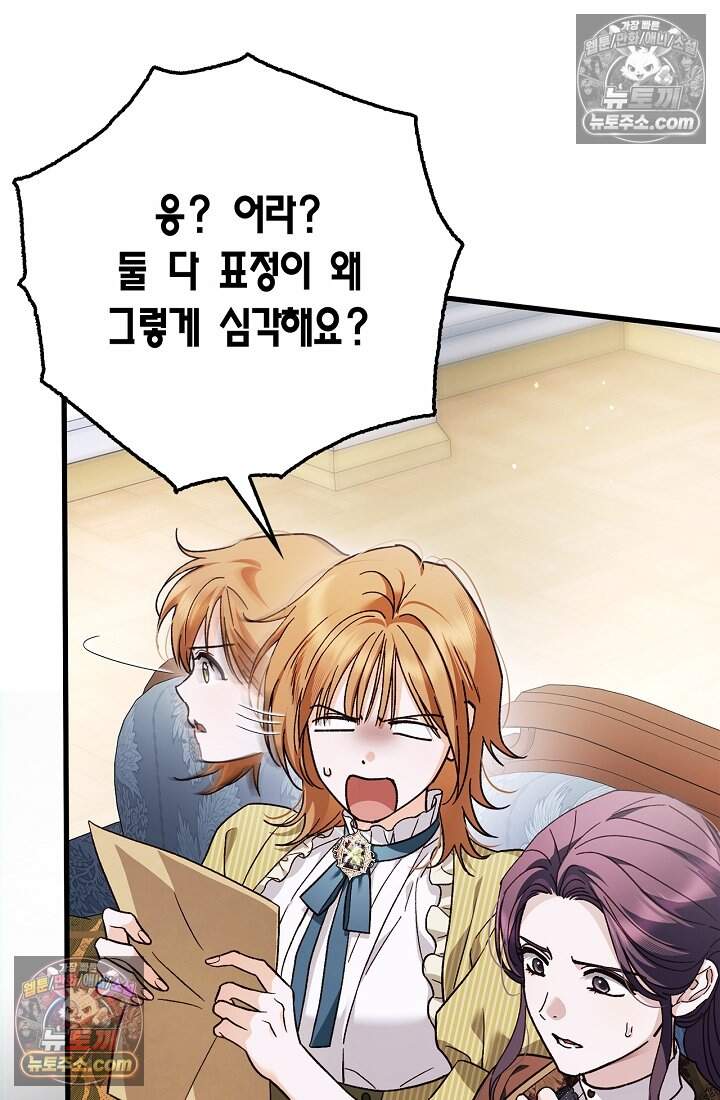 남편은 분명 성기사였는데 29화 20