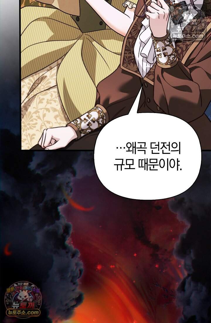 남편은 분명 성기사였는데 29화 21