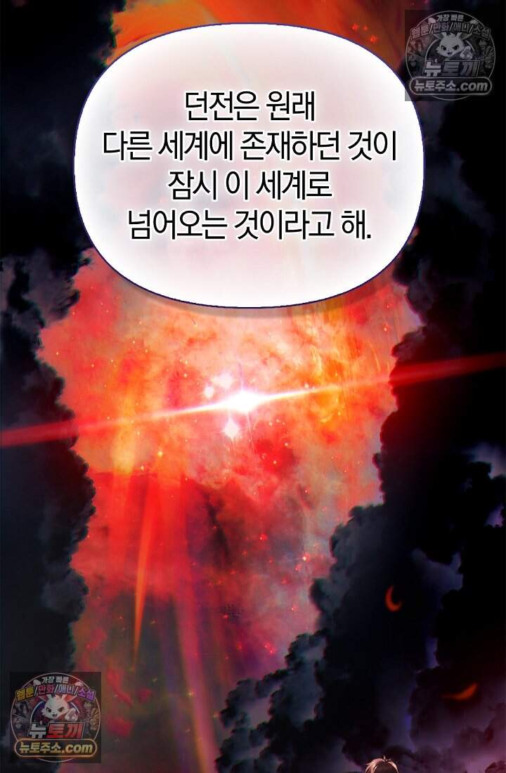 남편은 분명 성기사였는데 29화 22