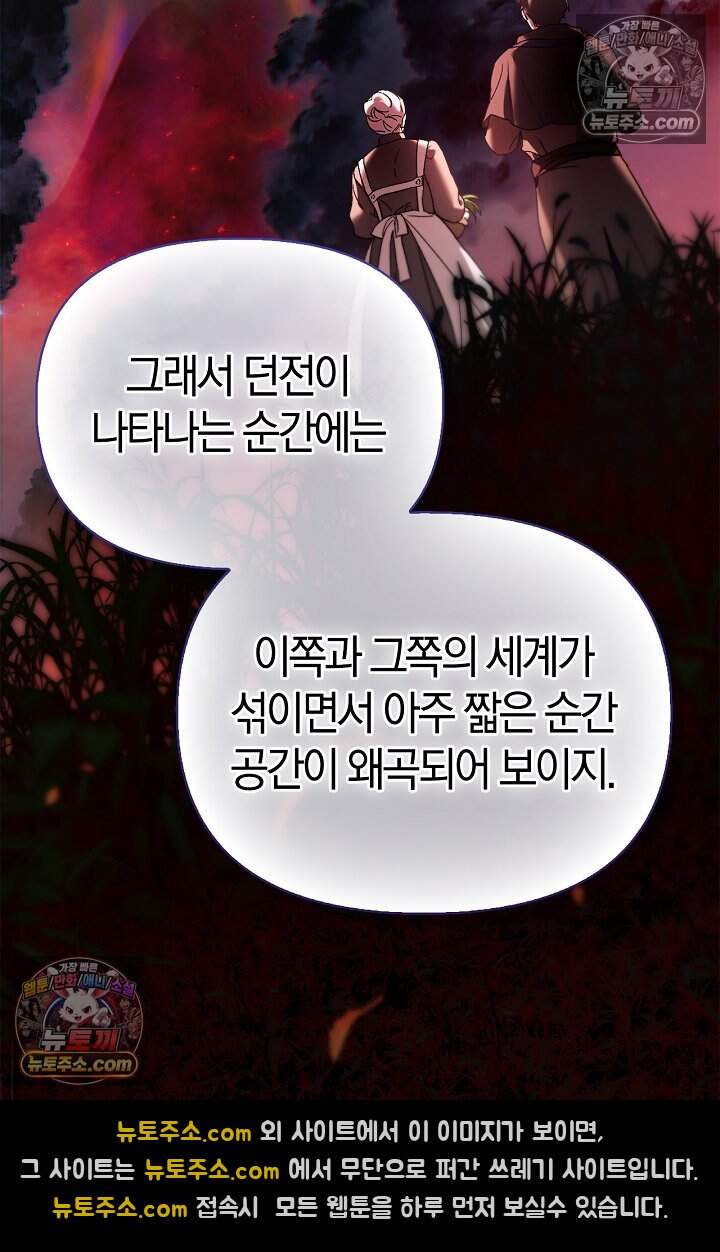 남편은 분명 성기사였는데 29화 23