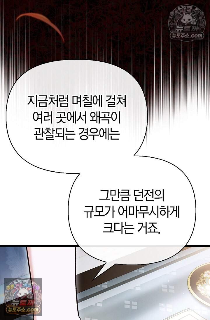 남편은 분명 성기사였는데 29화 24