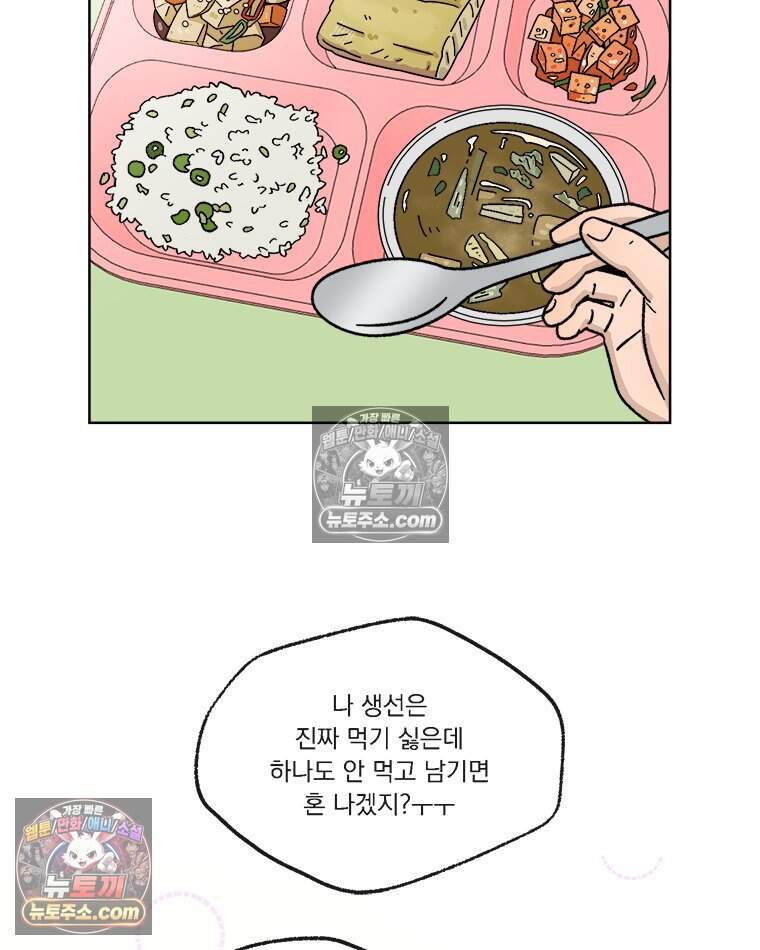오늘 메뉴 추천 좀! 7화 3