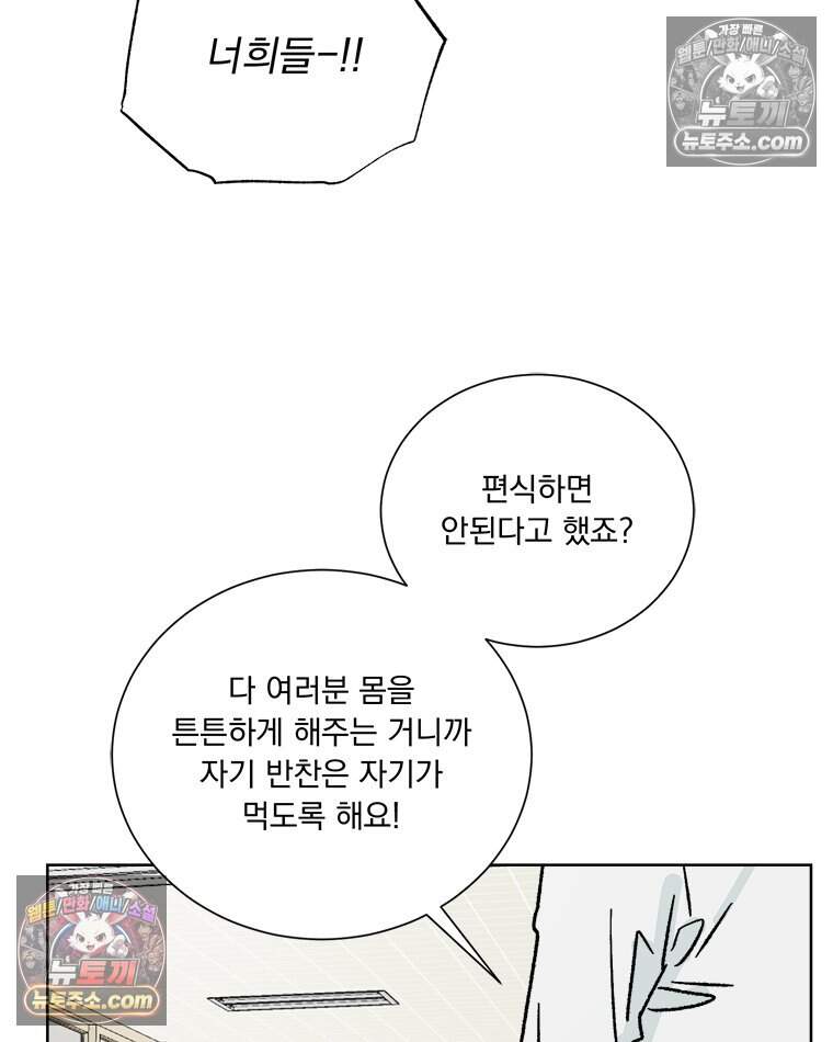 오늘 메뉴 추천 좀! 7화 10