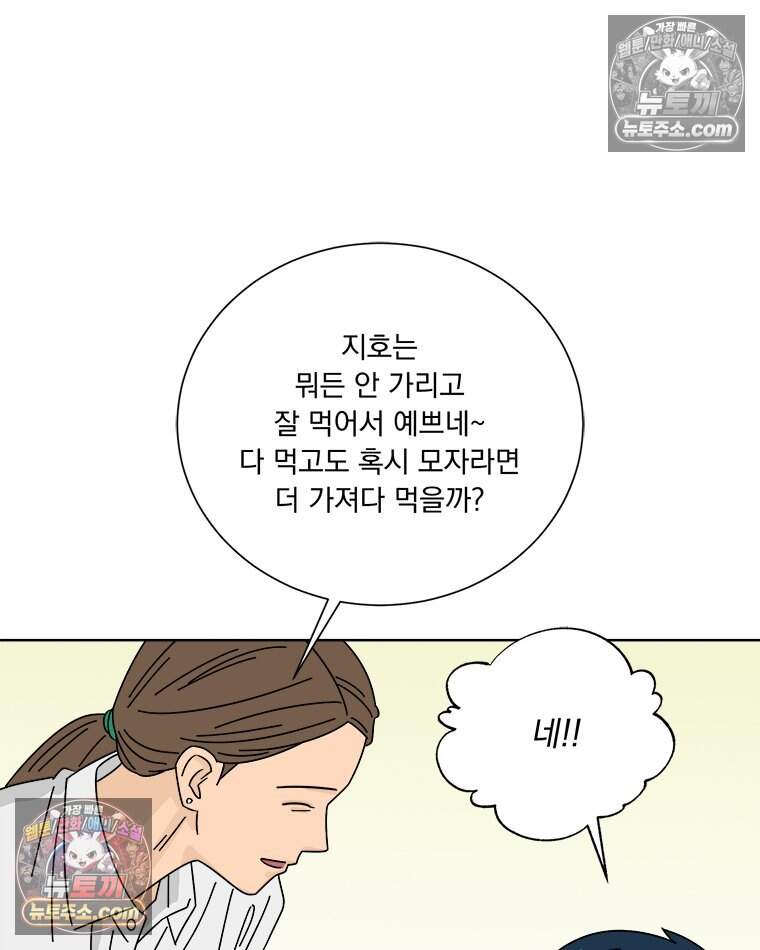 오늘 메뉴 추천 좀! 7화 13