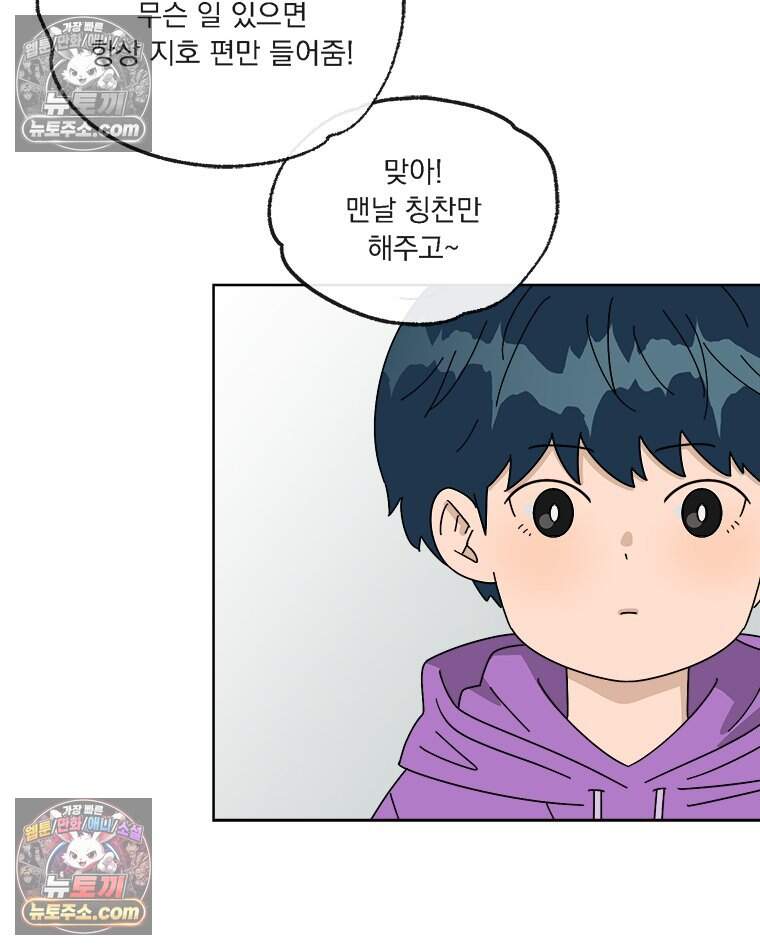 오늘 메뉴 추천 좀! 7화 16
