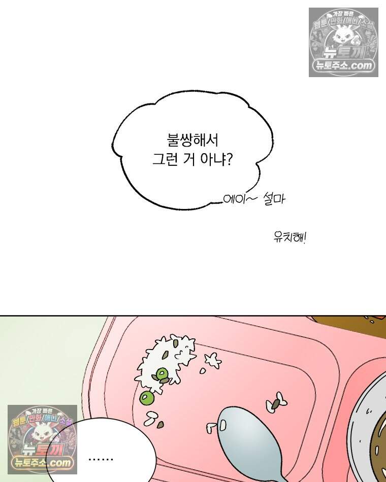 오늘 메뉴 추천 좀! 7화 17
