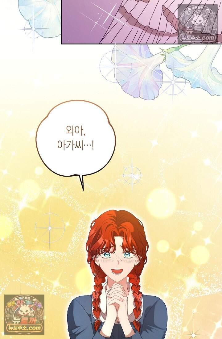저주받은 대공의 아내가 되었다 [19세 완전판] 33화 2