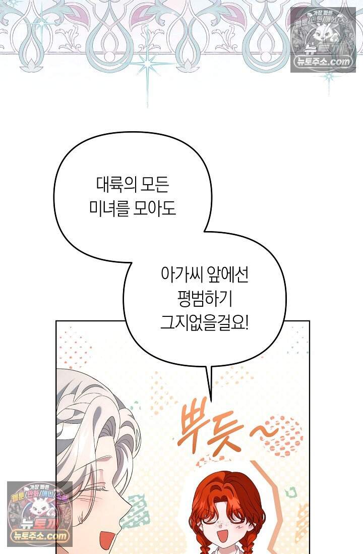 저주받은 대공의 아내가 되었다 [19세 완전판] 33화 5