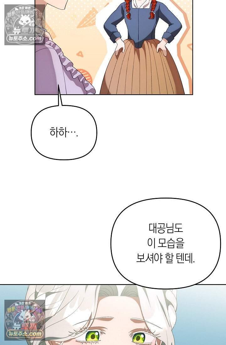 저주받은 대공의 아내가 되었다 [19세 완전판] 33화 6