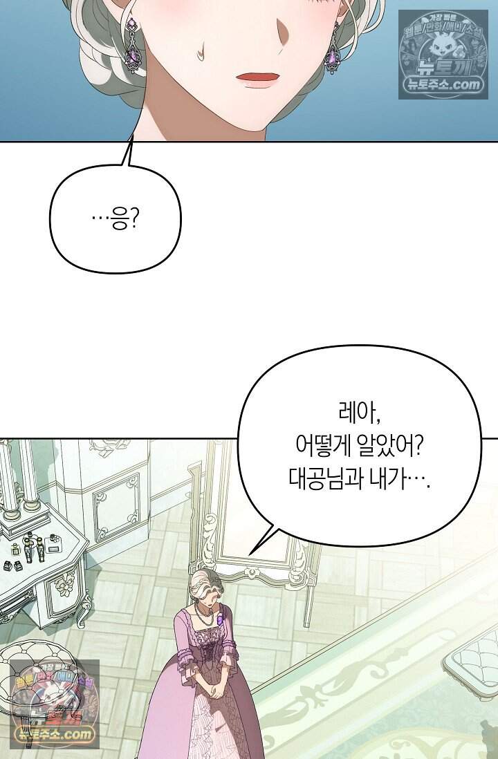 저주받은 대공의 아내가 되었다 [19세 완전판] 33화 7