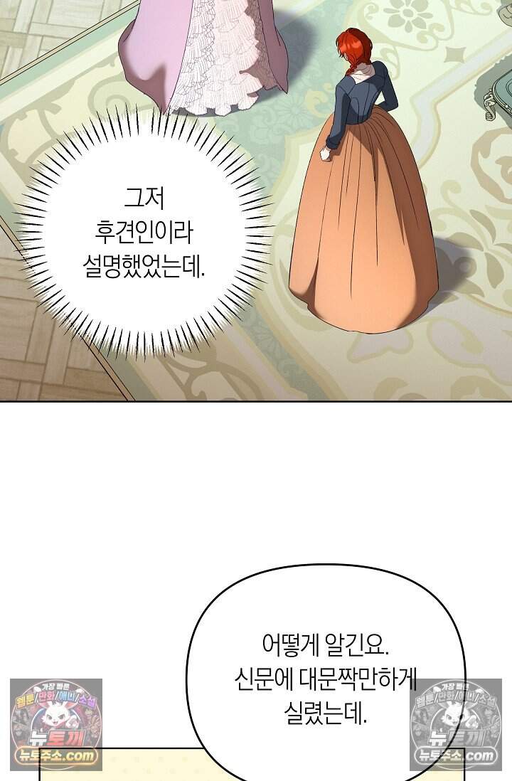 저주받은 대공의 아내가 되었다 [19세 완전판] 33화 8