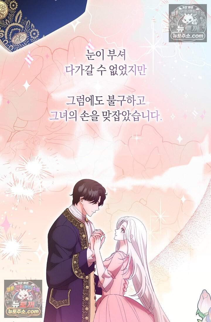 저주받은 대공의 아내가 되었다 [19세 완전판] 33화 14