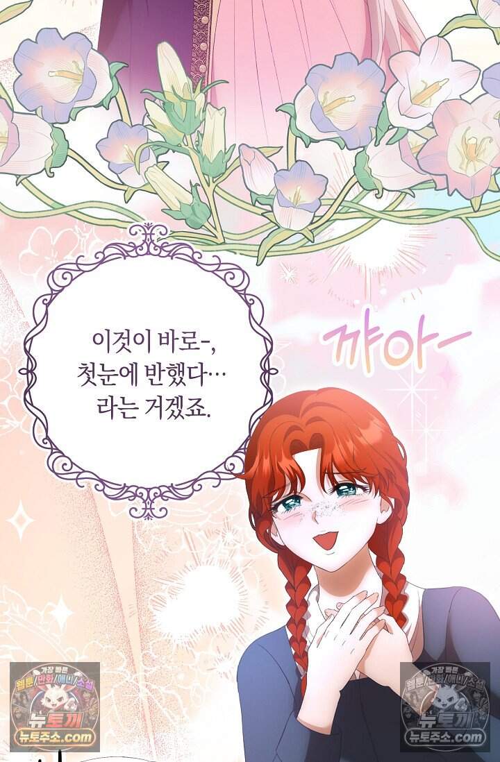 저주받은 대공의 아내가 되었다 [19세 완전판] 33화 15
