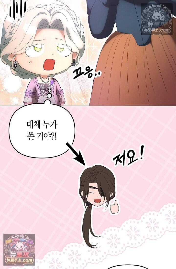 저주받은 대공의 아내가 되었다 [19세 완전판] 33화 16