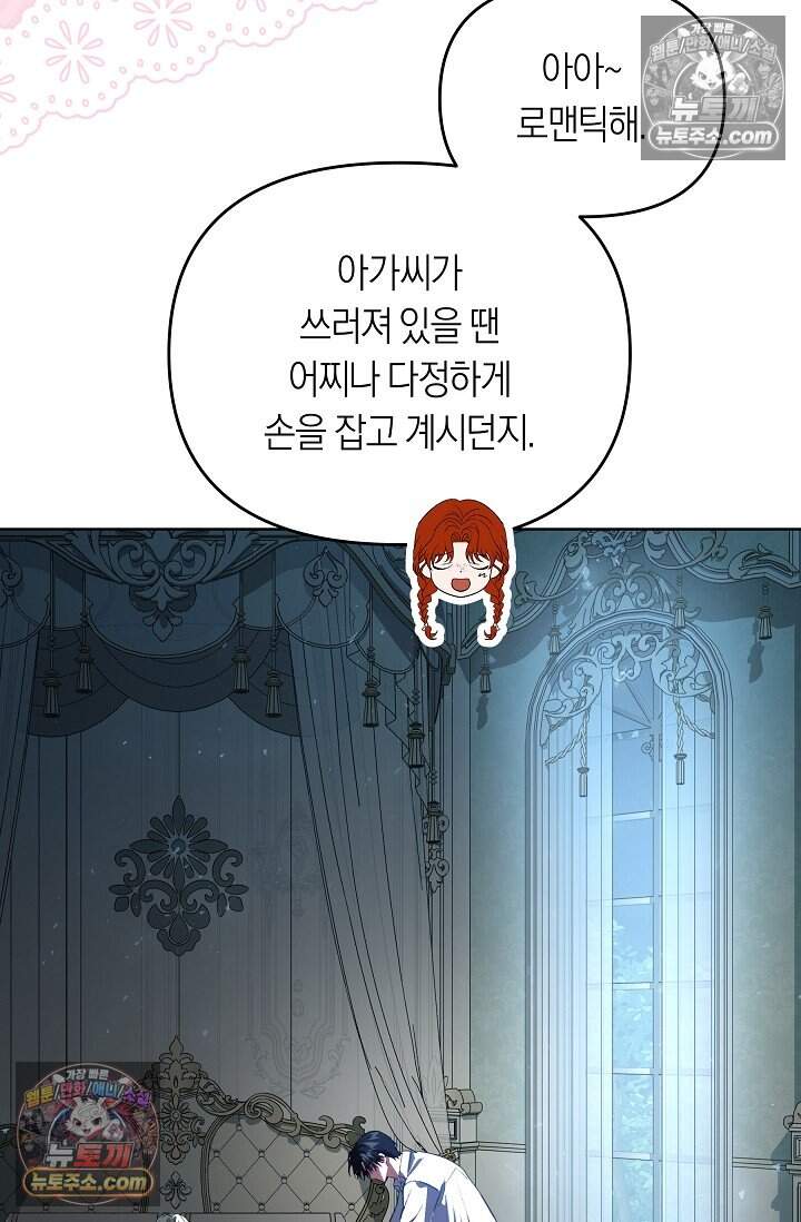 저주받은 대공의 아내가 되었다 [19세 완전판] 33화 17