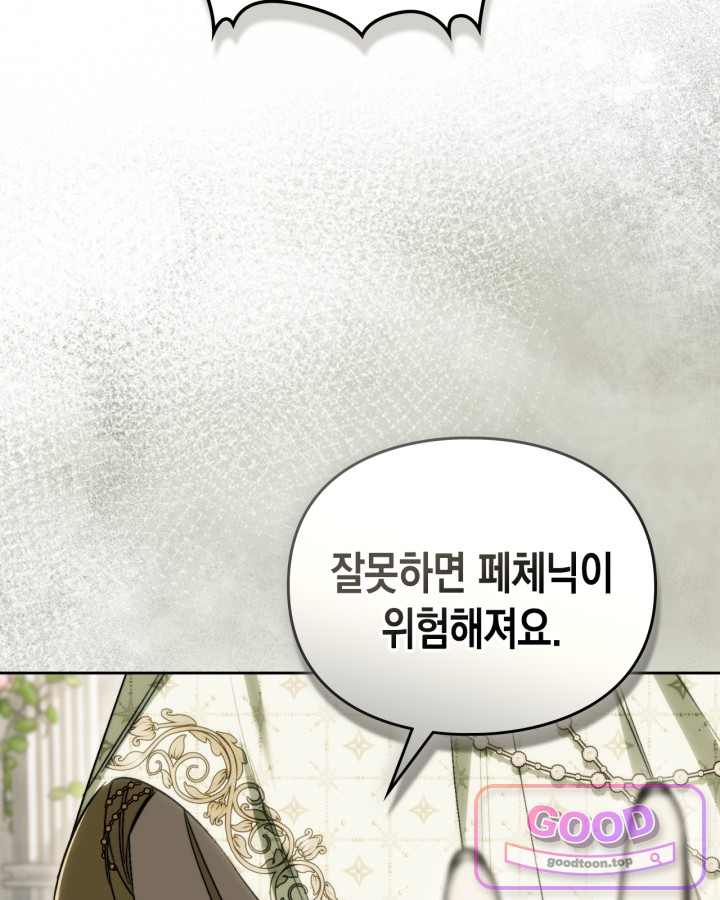 에리카 – 친구가 내게 집착할 때 16화 9