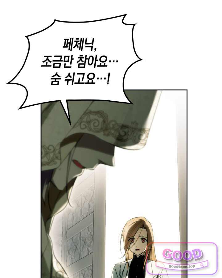 에리카 – 친구가 내게 집착할 때 16화 11