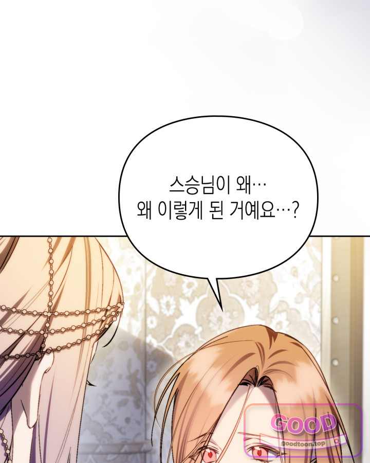 에리카 – 친구가 내게 집착할 때 16화 26