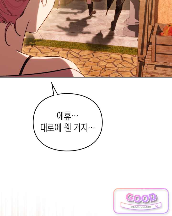 에리카 – 친구가 내게 집착할 때 19화 10