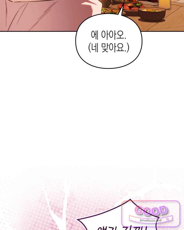에리카 – 친구가 내게 집착할 때 19화 21