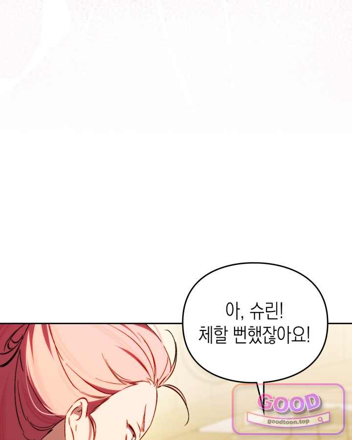 에리카 – 친구가 내게 집착할 때 19화 23