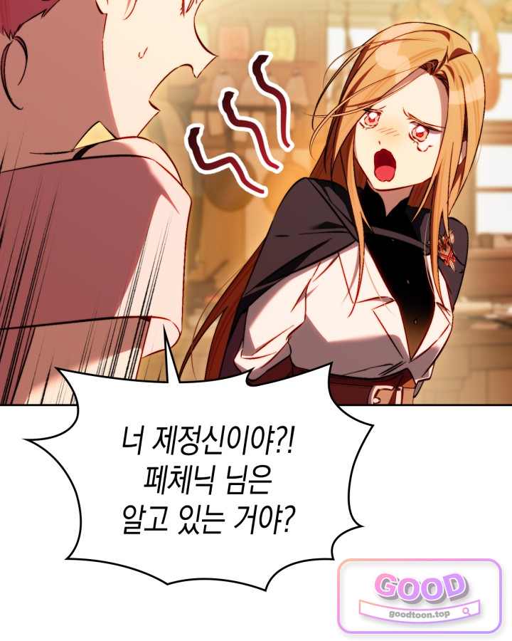 에리카 – 친구가 내게 집착할 때 19화 24