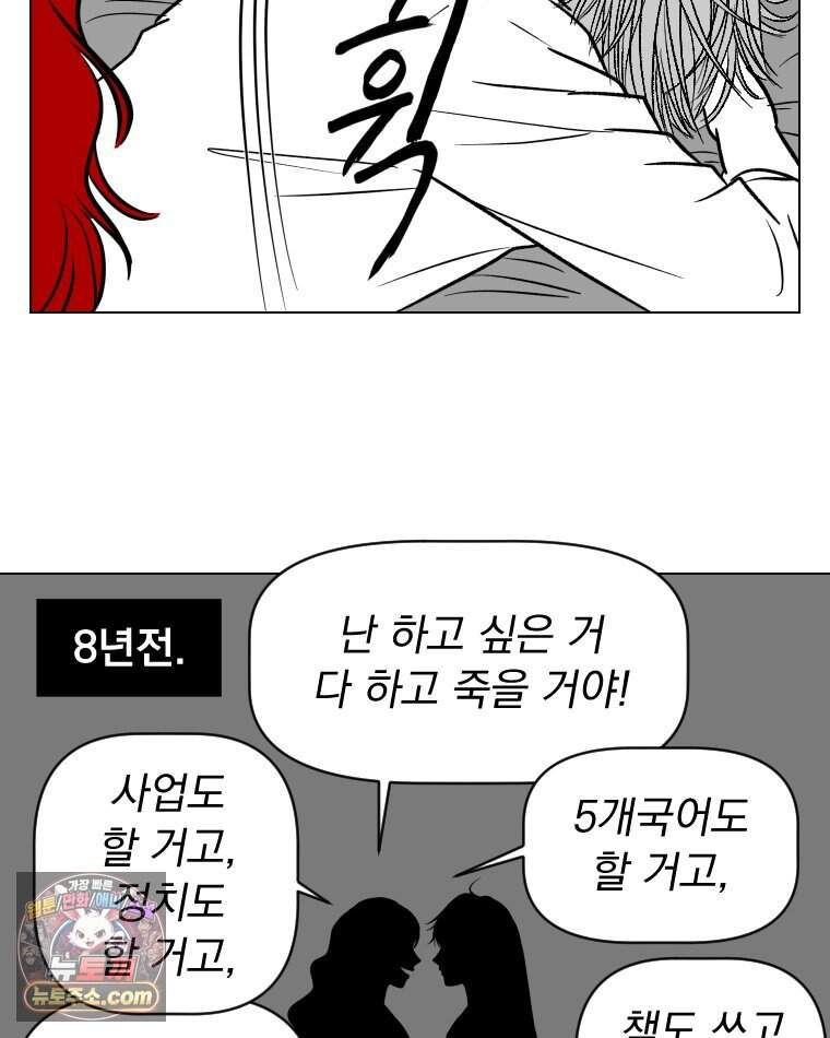 부르다가 내가 죽을 여자뮤지션 외전 40화 영원히 사랑해 3