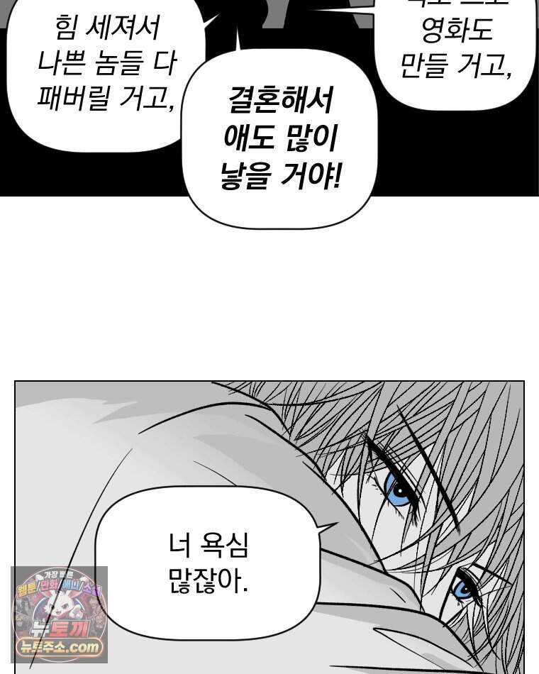 부르다가 내가 죽을 여자뮤지션 외전 40화 영원히 사랑해 4