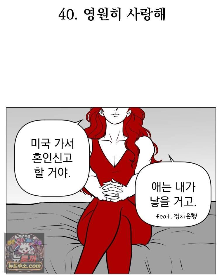 부르다가 내가 죽을 여자뮤지션 외전 40화 영원히 사랑해 8