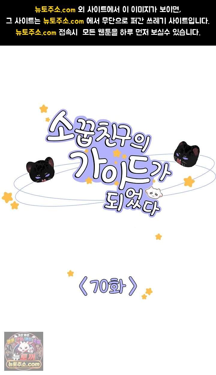 소꿉친구의 가이드가 되었다 70화 1
