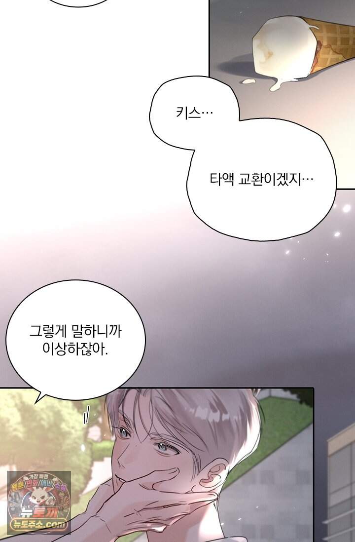 소꿉친구의 가이드가 되었다 70화 5