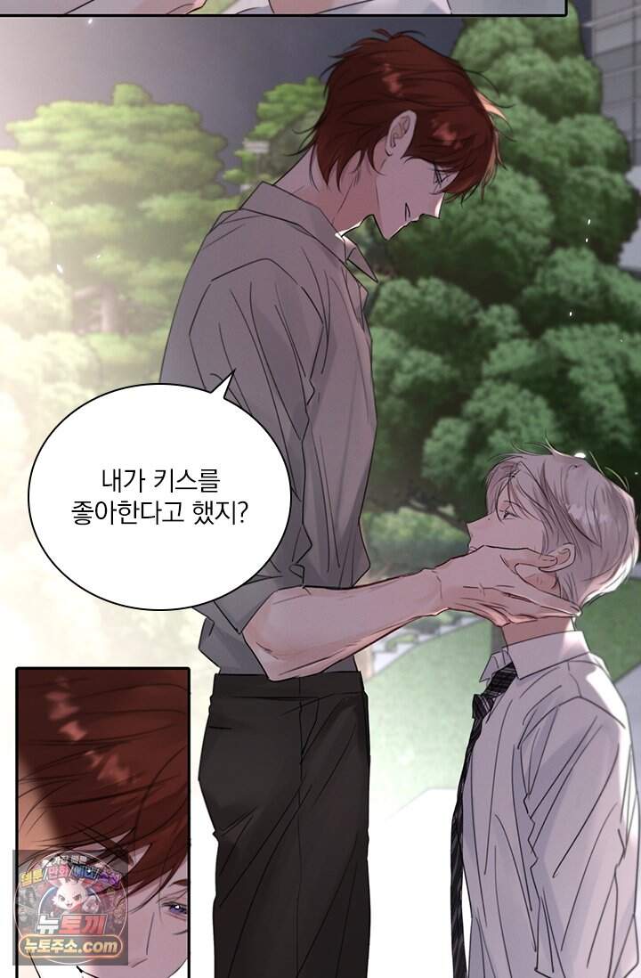 소꿉친구의 가이드가 되었다 70화 6