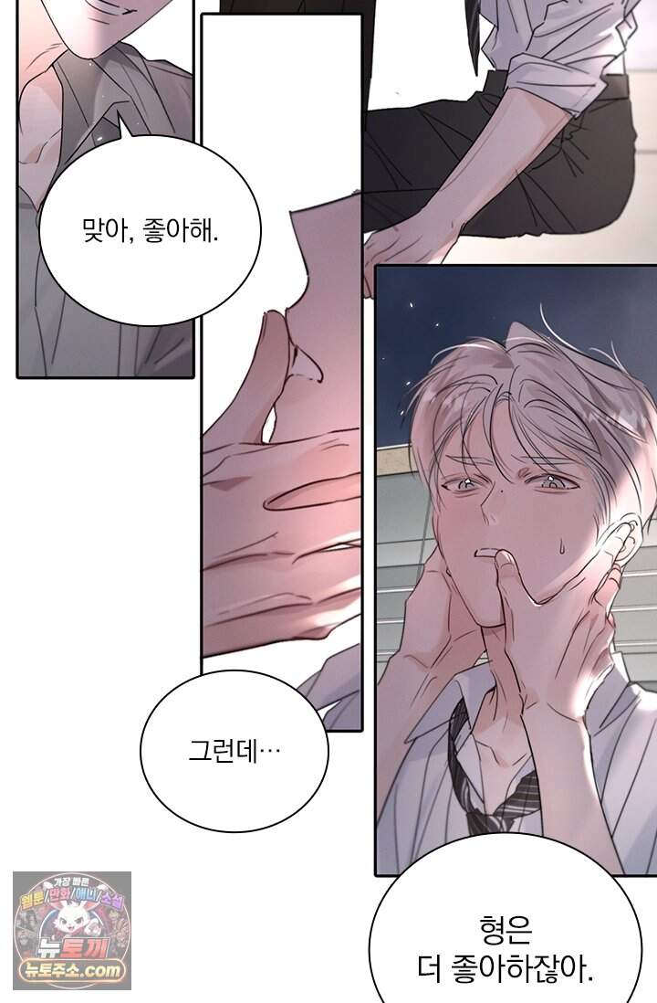 소꿉친구의 가이드가 되었다 70화 7
