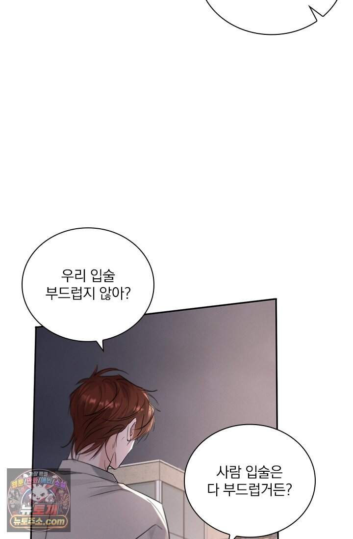 소꿉친구의 가이드가 되었다 70화 8