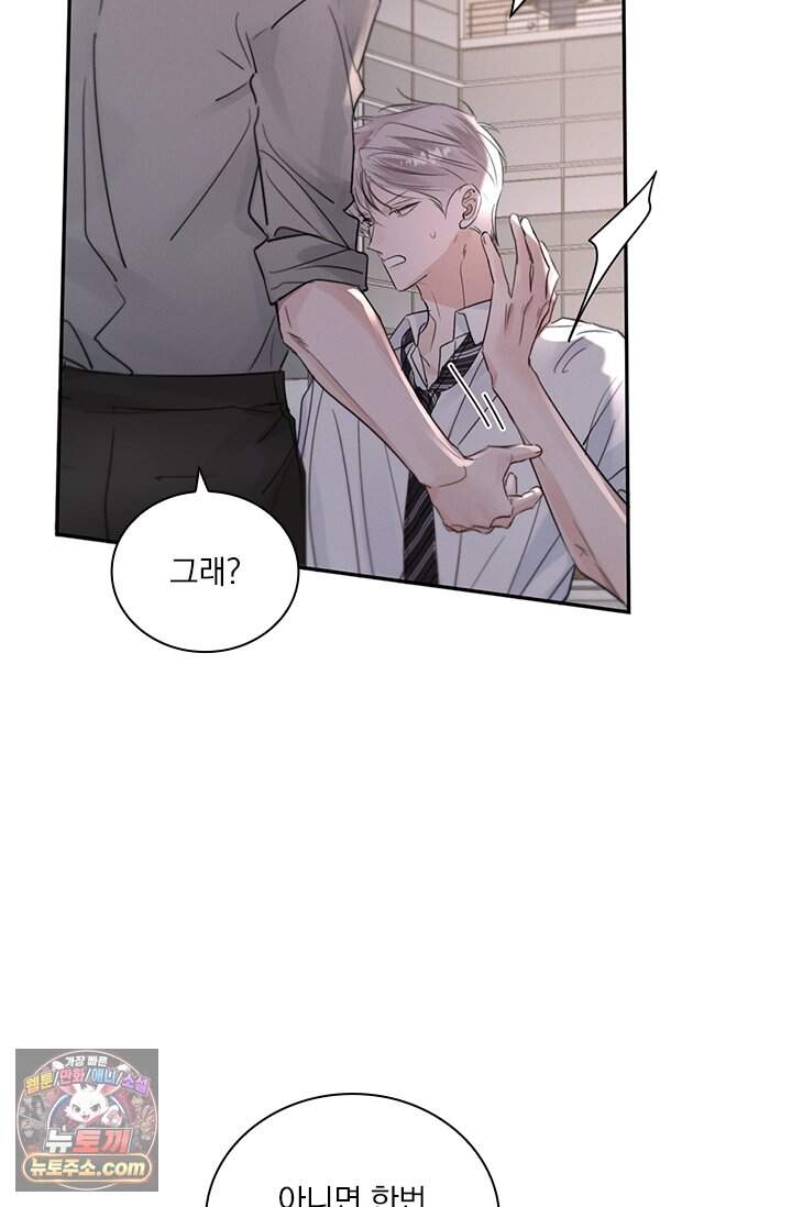 소꿉친구의 가이드가 되었다 70화 9