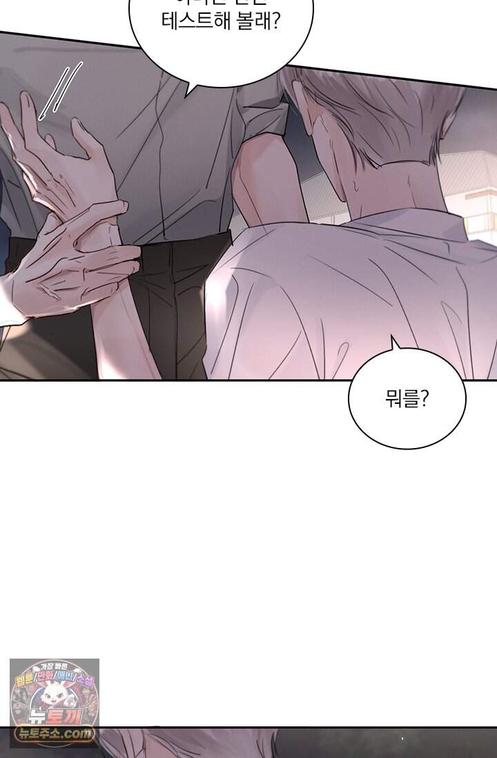 소꿉친구의 가이드가 되었다 70화 10