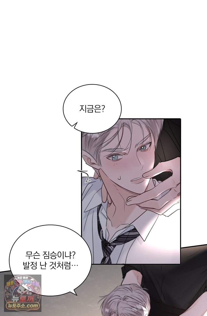 소꿉친구의 가이드가 되었다 70화 12