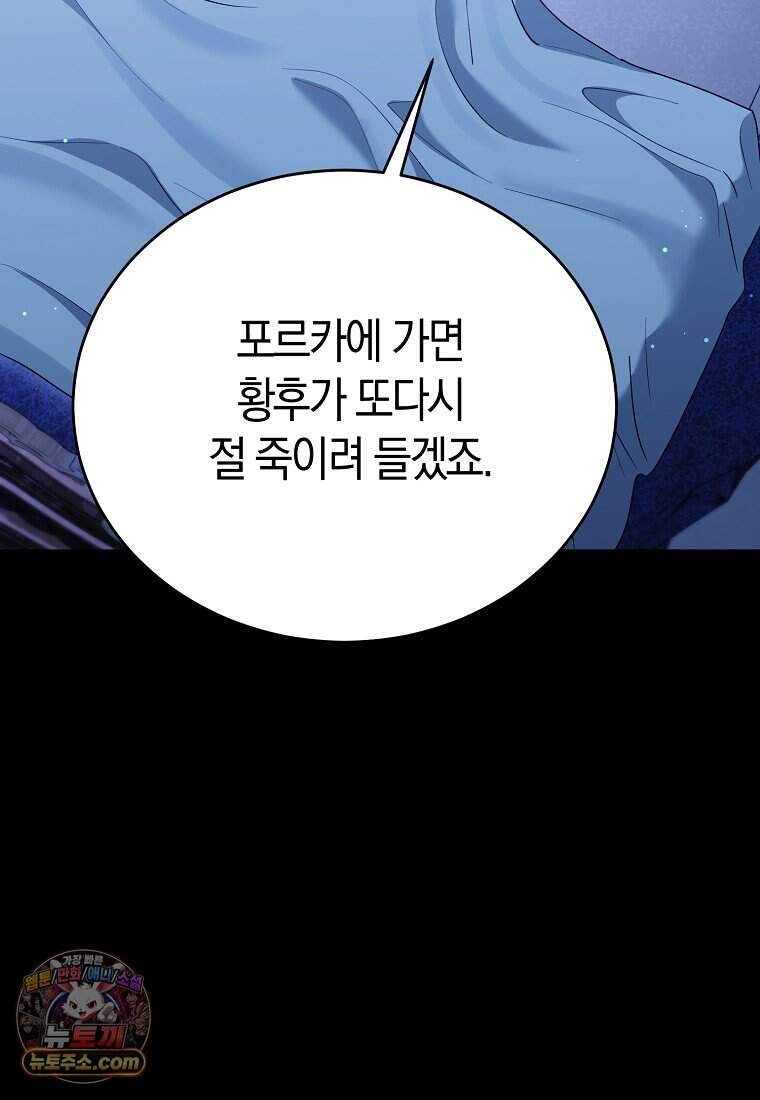 복수의 시작은 결혼부터 46화 4
