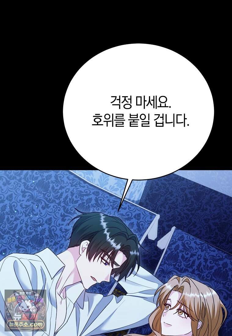 복수의 시작은 결혼부터 46화 5