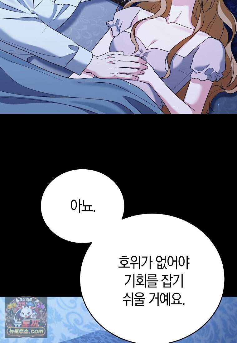 복수의 시작은 결혼부터 46화 6