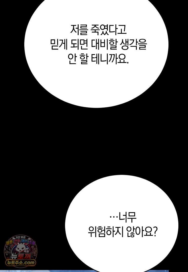 복수의 시작은 결혼부터 46화 8