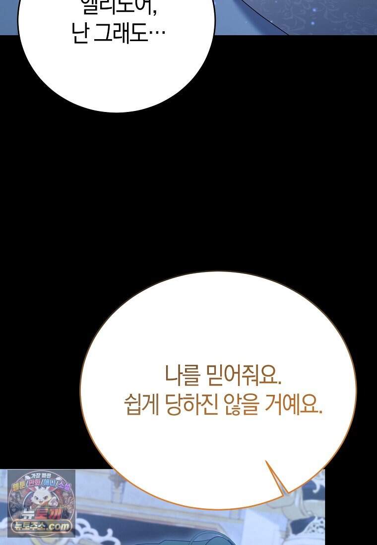 복수의 시작은 결혼부터 46화 12