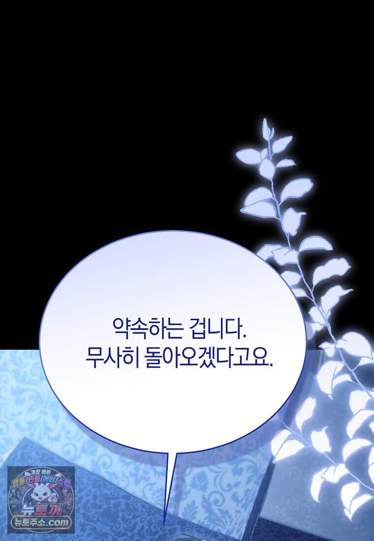 복수의 시작은 결혼부터 46화 14