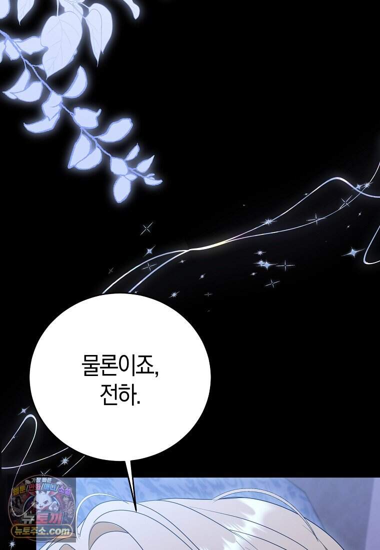 복수의 시작은 결혼부터 46화 16
