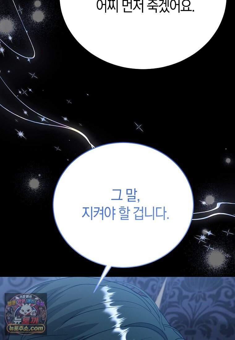 복수의 시작은 결혼부터 46화 18