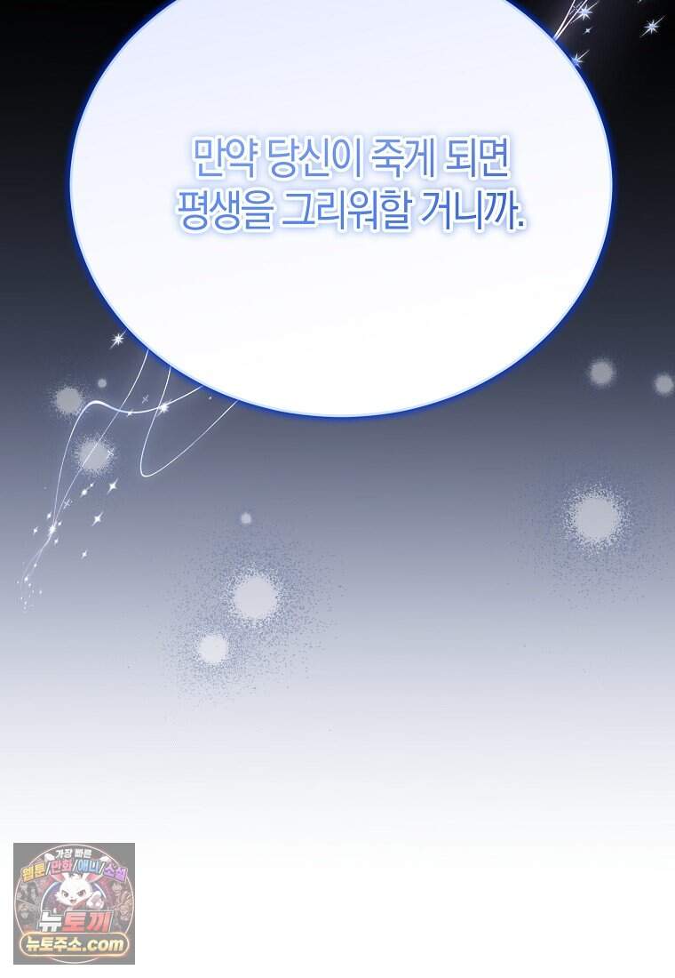 복수의 시작은 결혼부터 46화 20