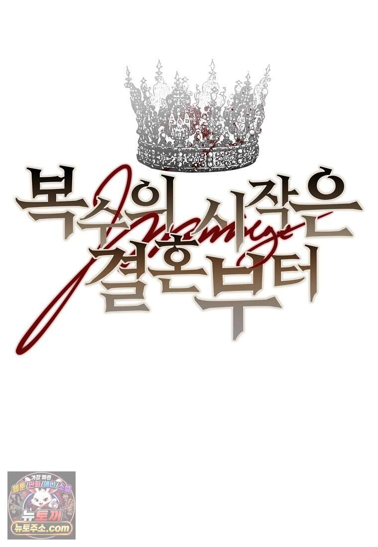 복수의 시작은 결혼부터 46화 21