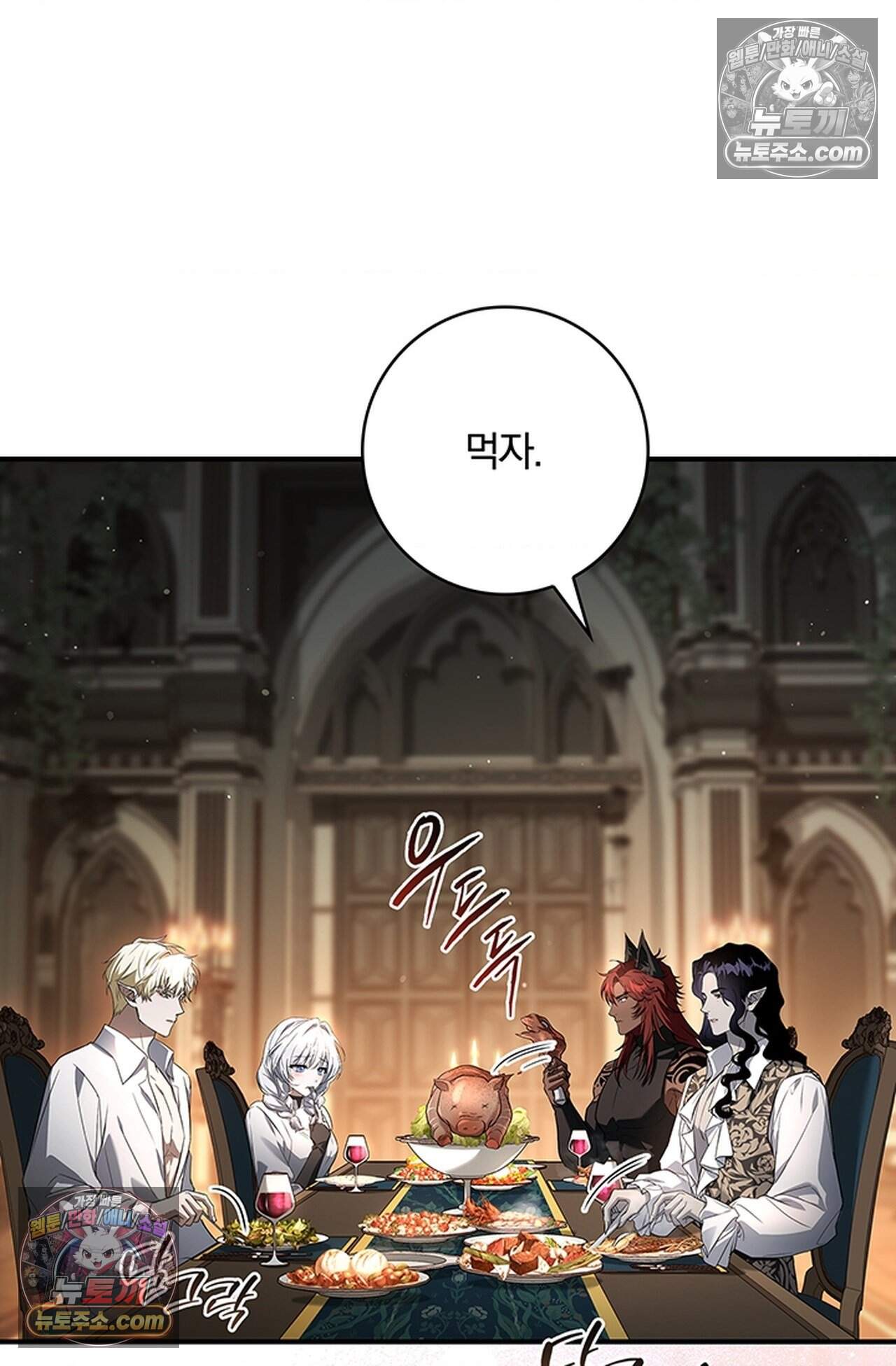 마물들과 던전에 갇혔다 5화 7